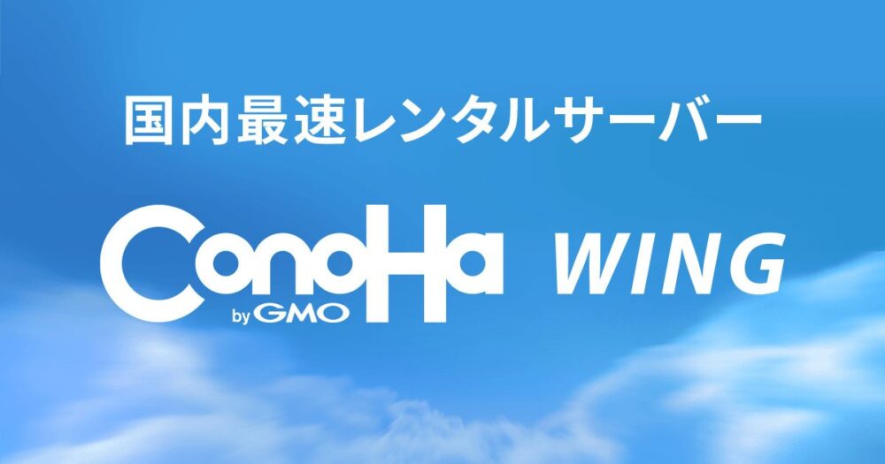 コノハウィング